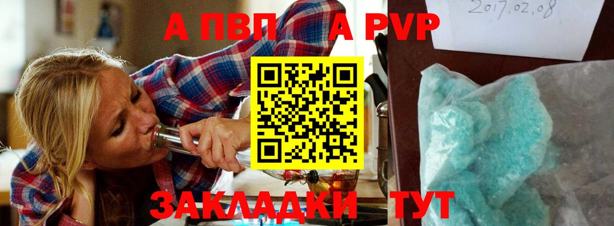 APVP СК  Вход с VPN  Балашиха  Альфа ПВП VHQ  Alpha PVP кристаллы 