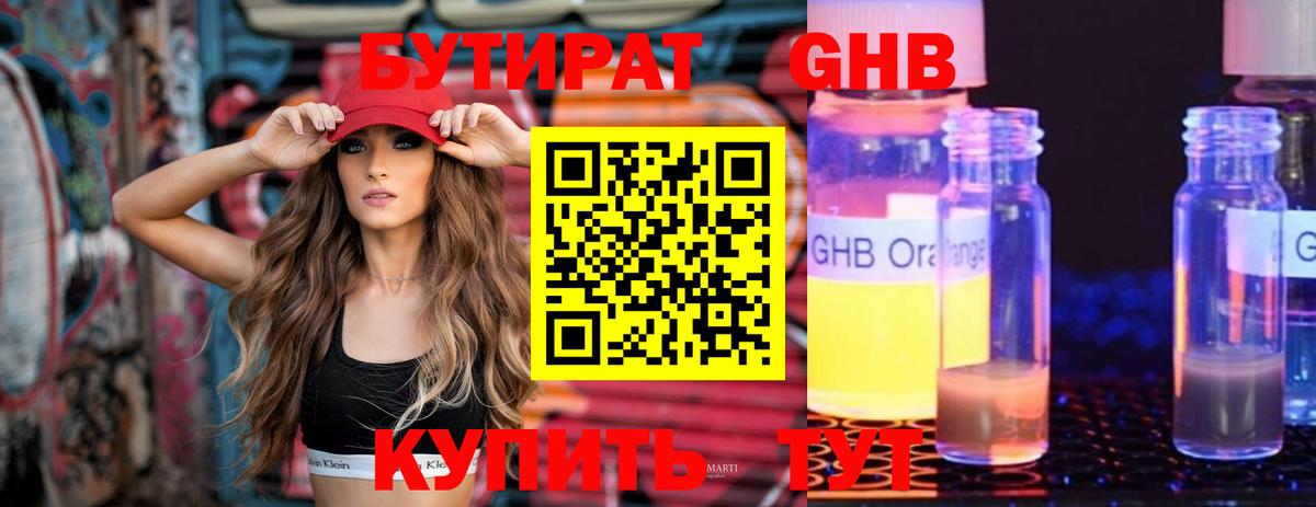 Балашиха  БУТИРАТ 99%  Вход с VPN 