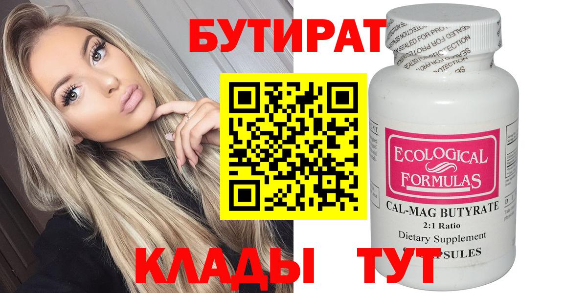 Бутират вода Балашиха