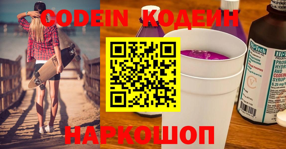 Codein напиток Lean (лин)  Вход с VPN  Кодеин напиток Lean (лин)  Балашиха 